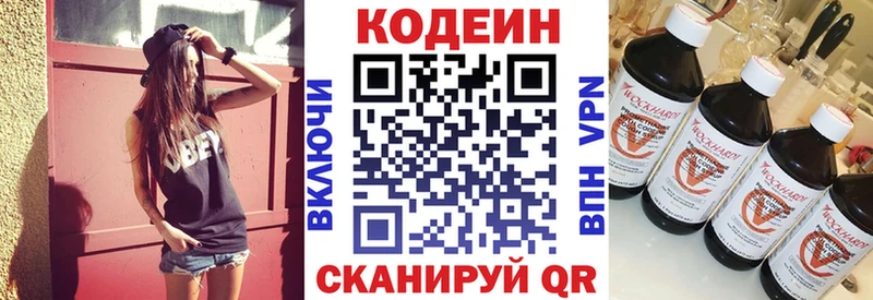 Codein напиток Lean (лин)  Купить где  Ардон 